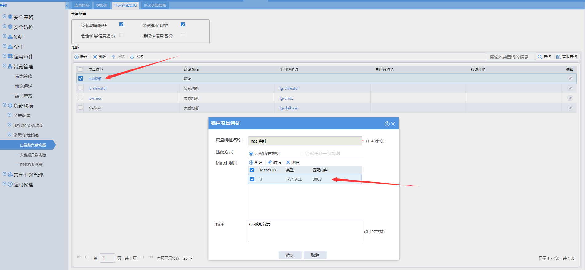 H3C出方向开启链路负载均衡策略后NAT内部服务器失效