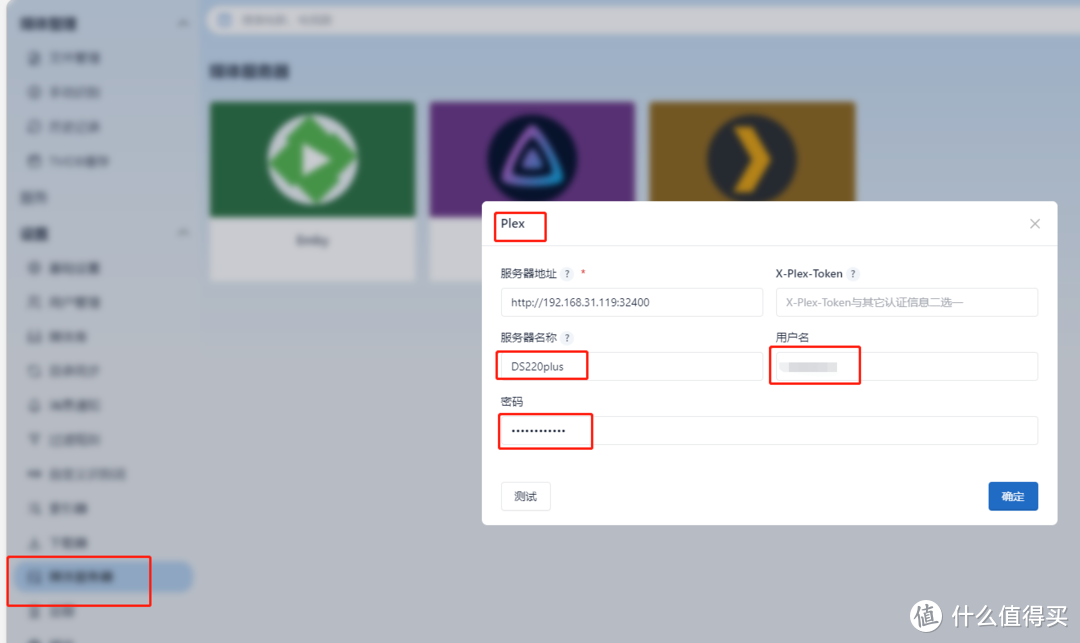 群晖 nastool 站点配置 刷流任务 下载器 目录同步 消息推送 全解析