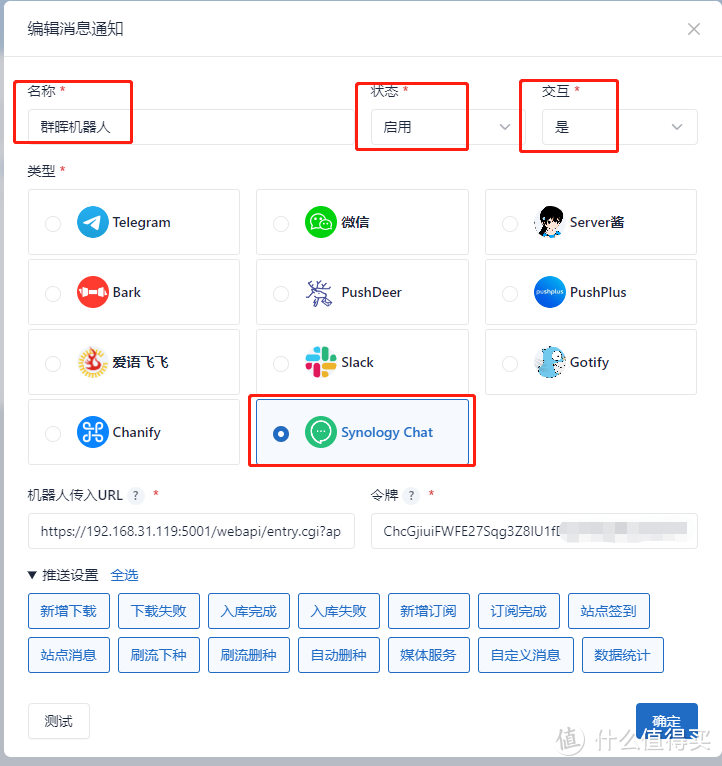 群晖 nastool 站点配置 刷流任务 下载器 目录同步 消息推送 全解析
