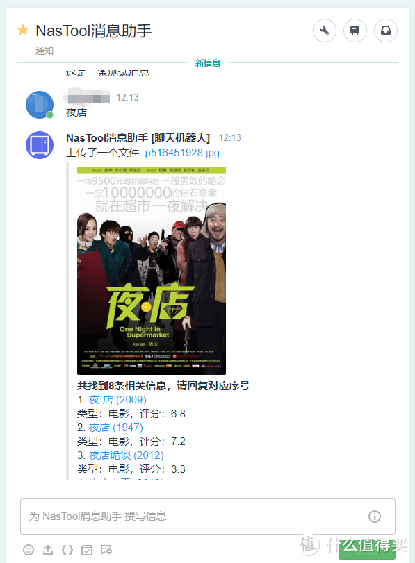 群晖 nastool 站点配置 刷流任务 下载器 目录同步 消息推送 全解析