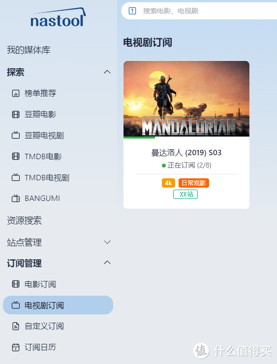 群晖 nastool 站点配置 刷流任务 下载器 目录同步 消息推送 全解析