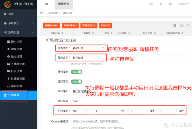 群晖iYUUPlus指南(2)之iYuuPlus新手安装|使用完全指南