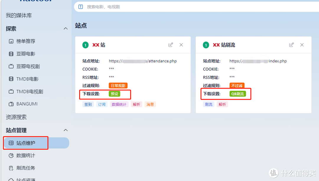 群晖 nastool 站点配置 刷流任务 下载器 目录同步 消息推送 全解析