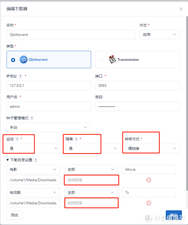 群晖 nastool 站点配置 刷流任务 下载器 目录同步 消息推送 全解析
