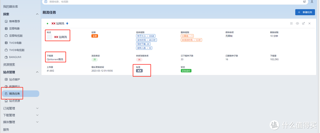 群晖 nastool 站点配置 刷流任务 下载器 目录同步 消息推送 全解析
