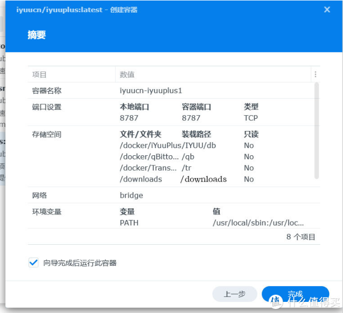 群晖iYUUPlus指南(2)之iYuuPlus新手安装|使用完全指南