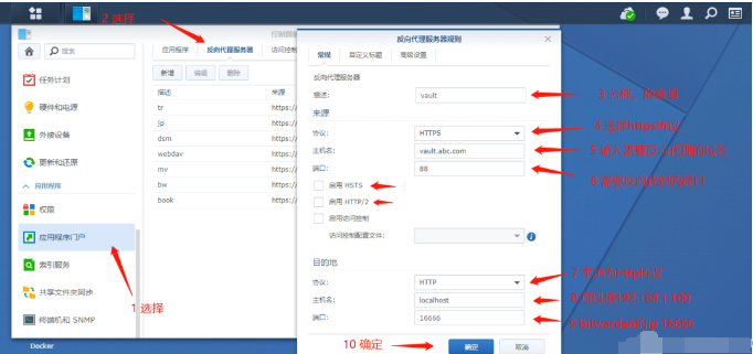群晖docker部署bitwarden搭建自己的密码库