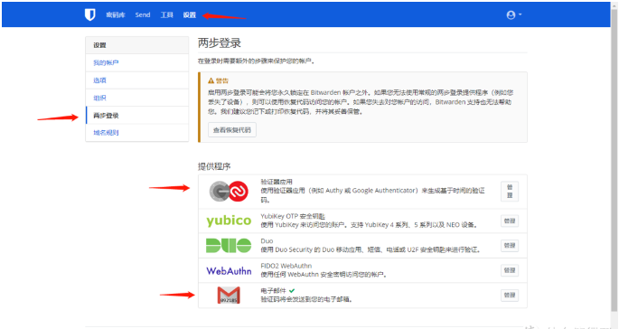 群晖docker部署bitwarden搭建自己的密码库