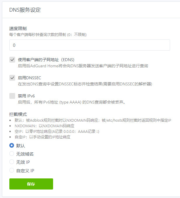 AdGuard Home 自建 DNS 防污染、去广告教程