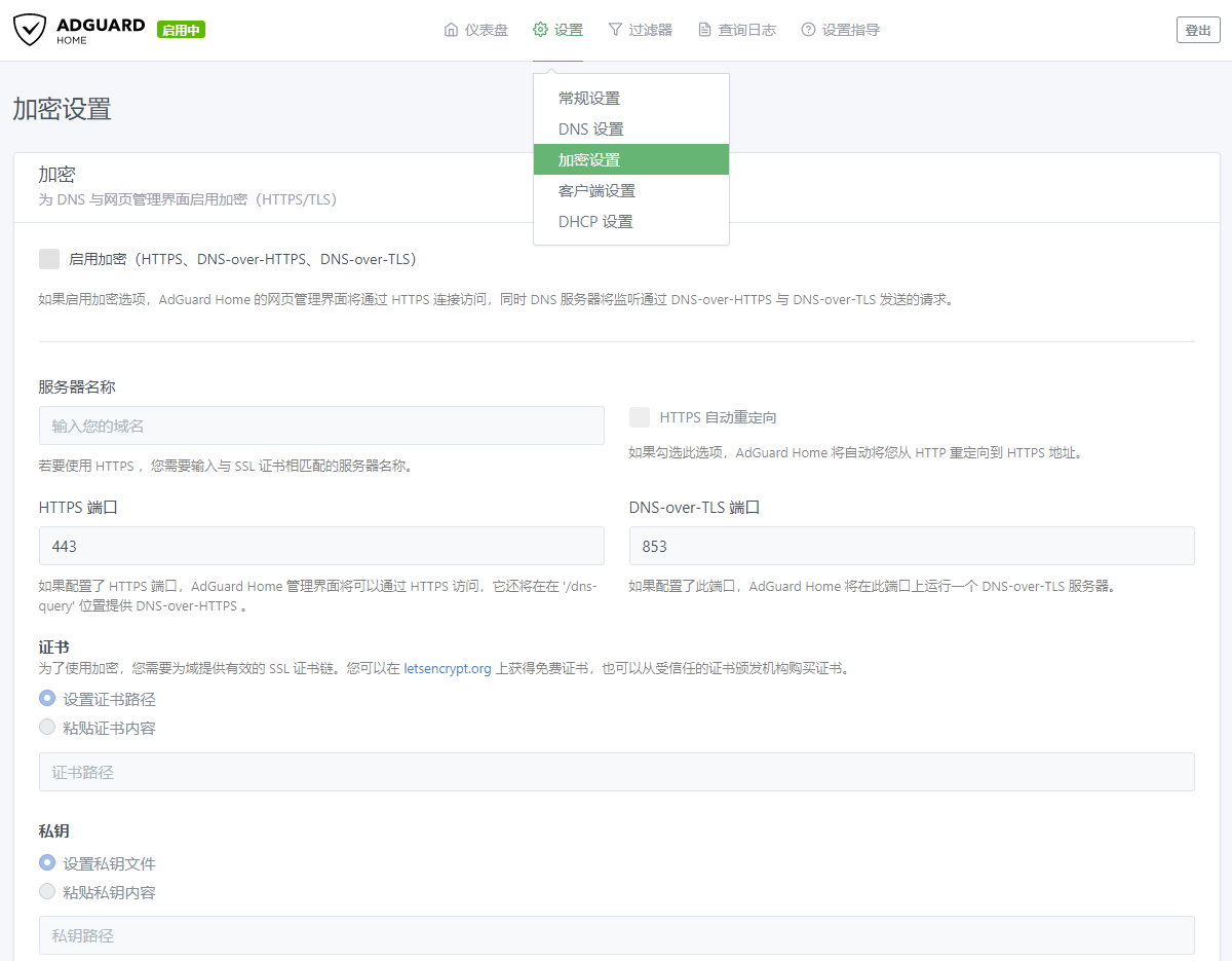 AdGuard Home 自建 DNS 防污染、去广告教程