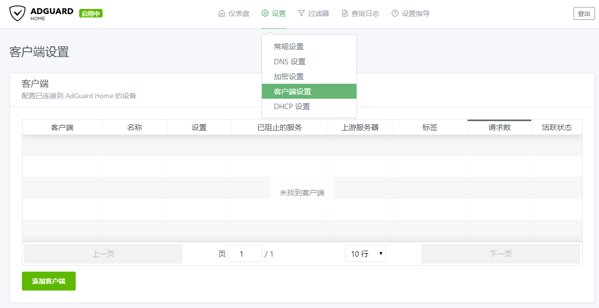 AdGuard Home 自建 DNS 防污染、去广告教程