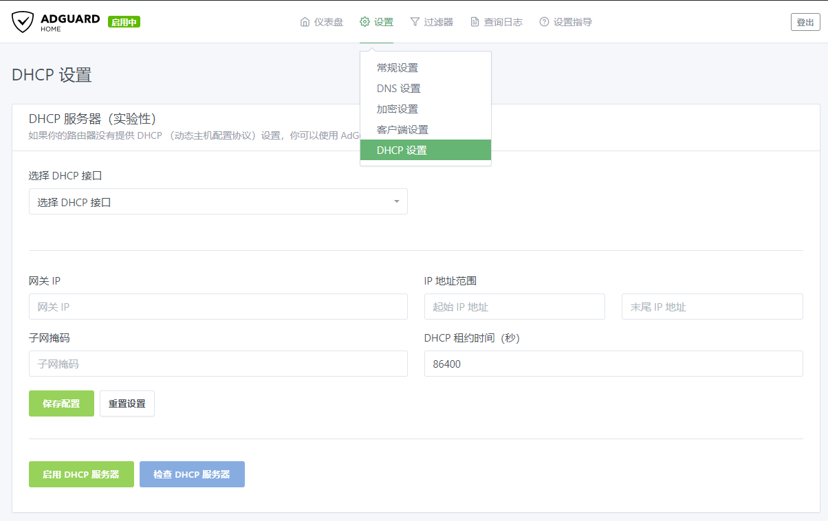 AdGuard Home 自建 DNS 防污染、去广告教程