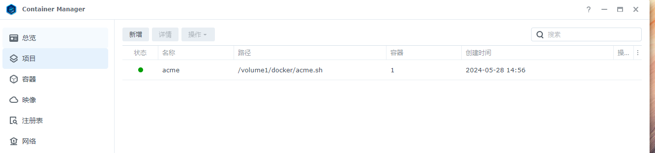 群晖7.2.1开启二次验证用docker安装acme.sh，实现自动更新部署SSL证书