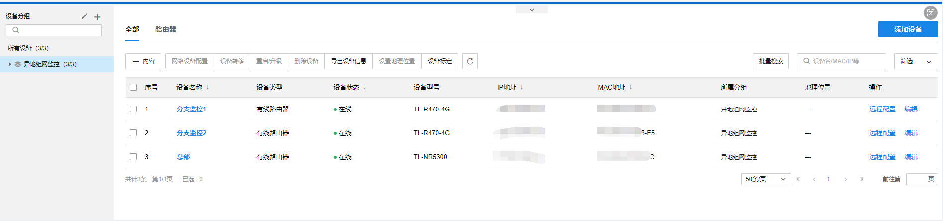 异地远程视频监控解决方案