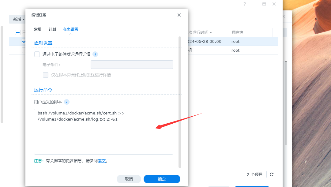 群晖7.2.1开启二次验证用docker安装acme.sh，实现自动更新部署SSL证书