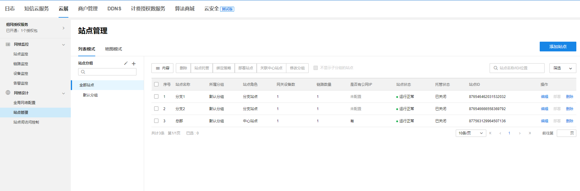 异地远程视频监控解决方案