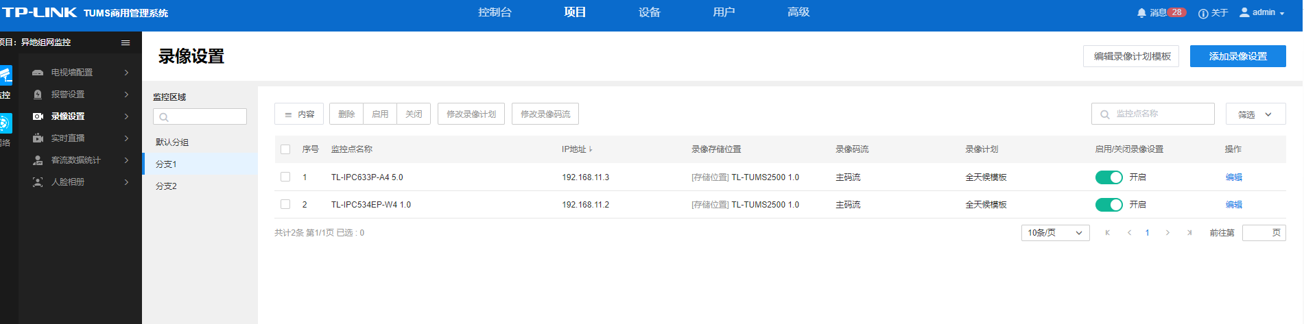 异地远程视频监控解决方案