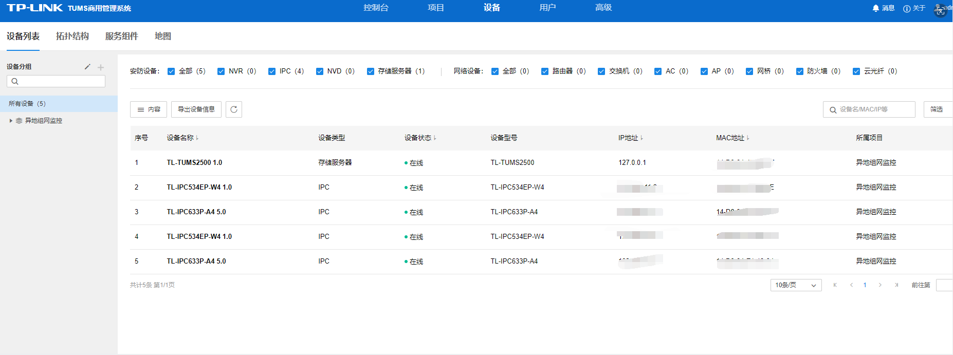 异地远程视频监控解决方案