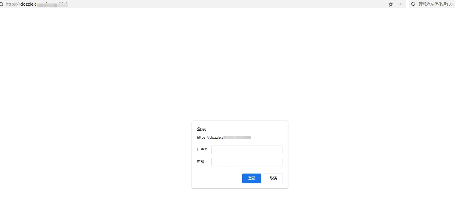 如何在群晖用nginx-proxy-manager来实现对Dozzle(等)反向代理后用账号密码访问